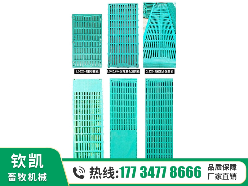 复合漏粪板