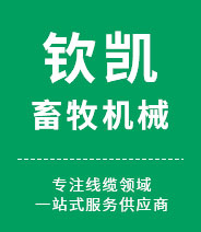 新乡市钦凯畜牧机械有限公司