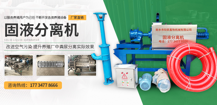 新乡市钦凯畜牧机械有限公司